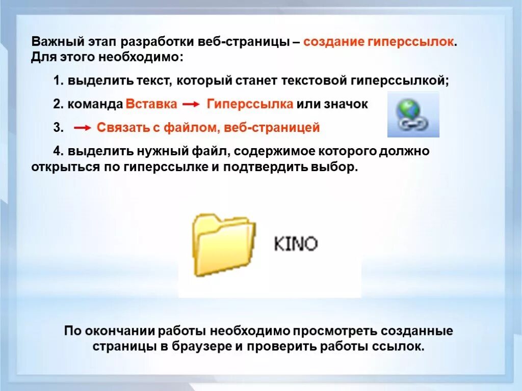 Веб страница. Создание гиперссылок в web страниц. Как создать гиперссылку в презентации в web. Гиперссылку на внешнюю страницу. Ссылки на другие страницы сайта