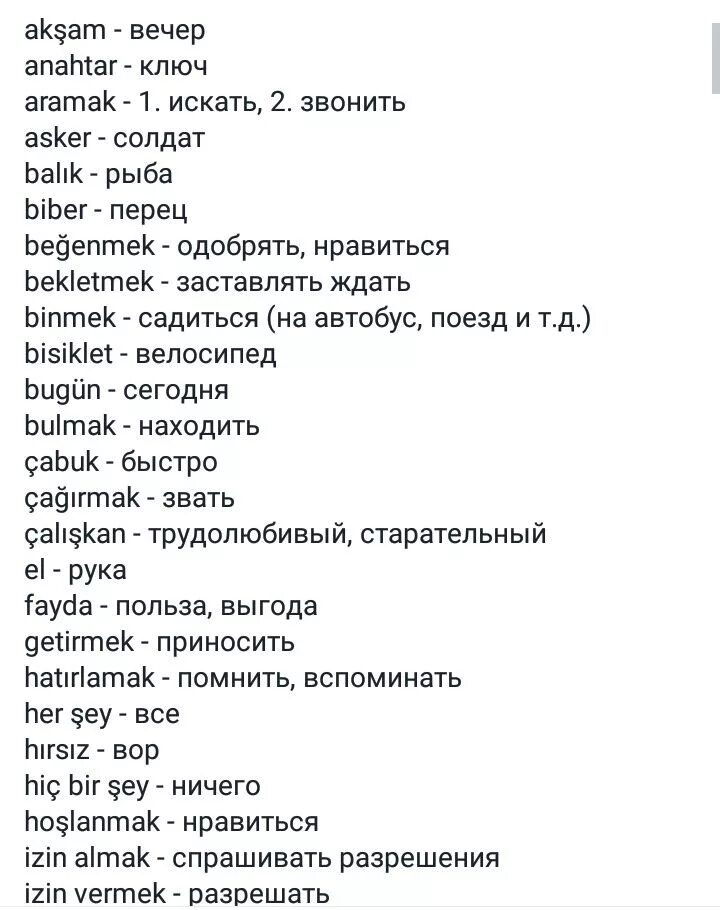 Написать слово на турецком. Азейрбаджагские Слава. Азербайджанские слова на русском. Слова на азербайджанском языке русскими. Важные слова на азербайджанском.