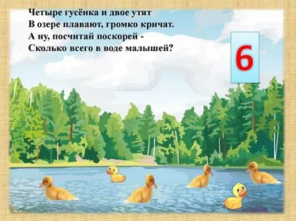 К озеру цифра 4
