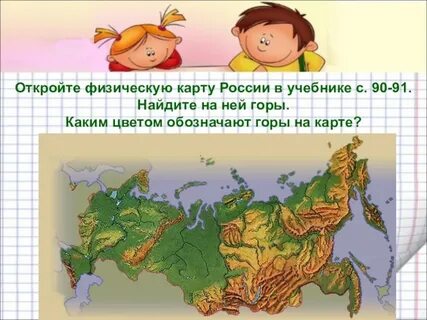Как обозначаются на карте равнины и горы