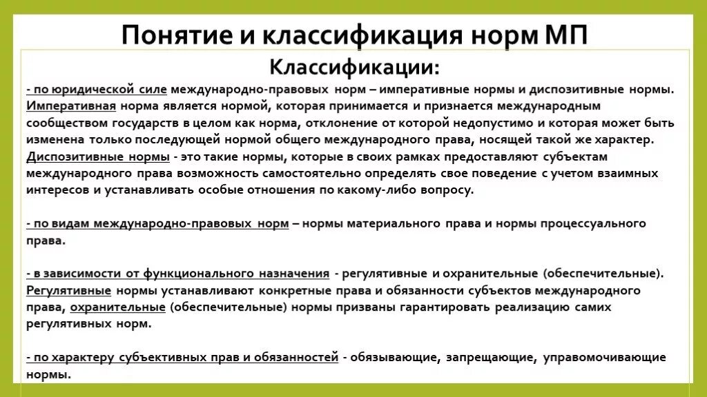 Классификацию международно-правовых норм.. Международное право классификация.