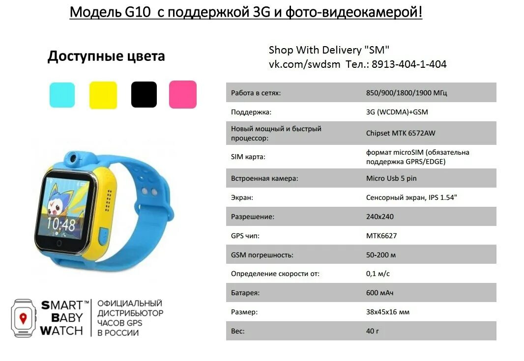 Детские смарт часы инструкция на русском. Как настроить smart baby watch g100pk. настройка детских смарт часов. часы smart baby watch g80 схема проводов. смарт беби вотч н 1 g4 подробная инструкция.