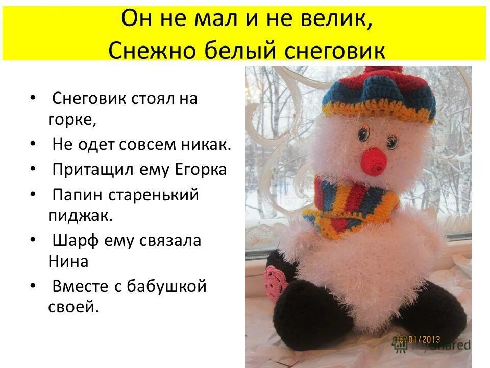 Я ребята снеговик к снегу холоду привык. Стих снеговик снеговик жить на холоде привык. Снеговик снеговик жить на холоде. Стихотворение снеговик снеговик жить на холоде привык. Снеговик снеговик жить на холоде привык.