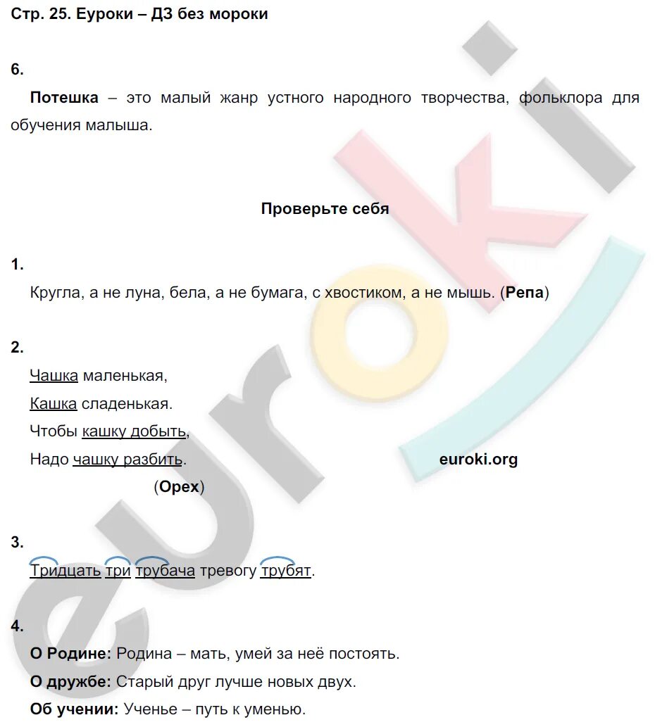 Решебник по литературе 1 класс. Литературное чтение 2 класс рабочая тетрадь стр 25 Ефросинина. Литературное чтение 2 класс рабочая тетрадь Ефросинина 1 часть стр 3.