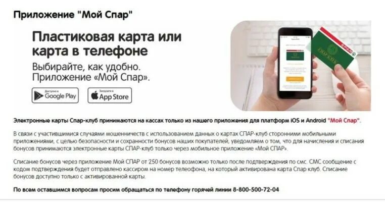 Карта Спар. Мой Спар приложение. Карта Спар в телефоне приложение. Бонусная карта Спар.