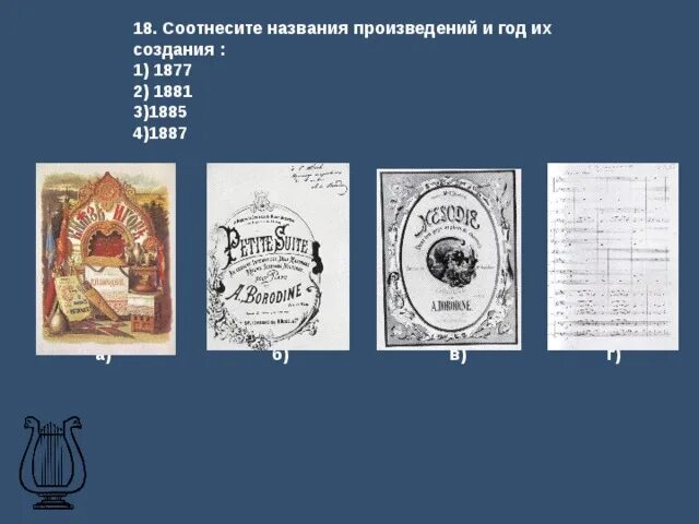 Как называется 1 произведение. Соотнесите названия произведений ю. Трифонова и годы их публикаций.. Соотнесите название пьес времена года.