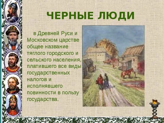 Названия людей раньше. Черные люди это в древней Руси. Древняя Русь люди. Городские жители на Руси. Городской житель древней Руси.