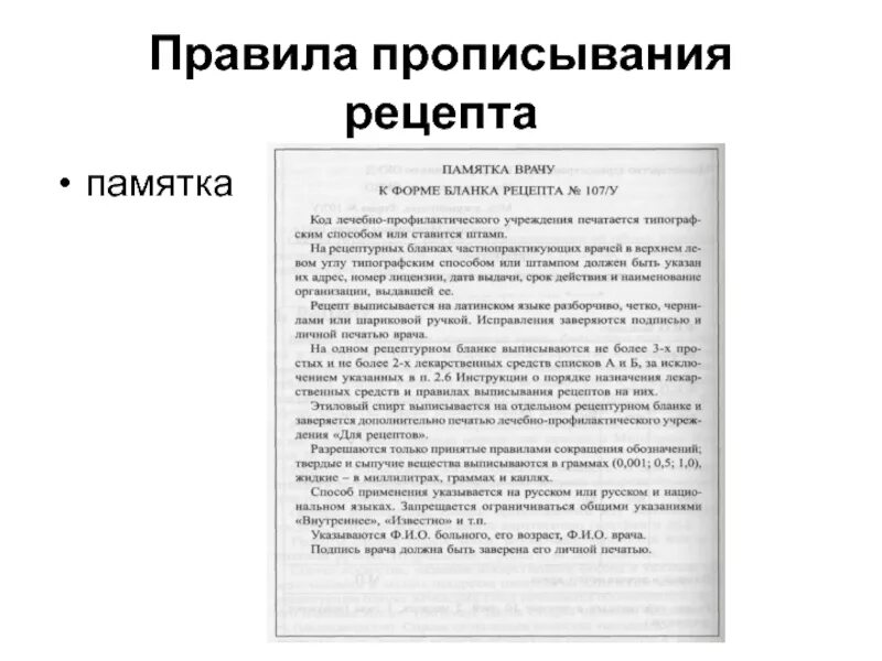 Подавать инструменты врачу. Правила прописывания рецептов. рецепт правила. правила подачи инструментов врачу памятка. правила прописывания гелей в рецепте.