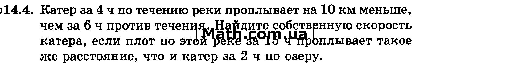 Катер за 4 часа по течению реки проплывает на 10 км меньше чем за 6. Катер за 4с по течению реки проплывает на 10км меньше. Катер за 4 часа по течению реки проплывает на 10 км меньше. Гдз 4 класс катер проплыл проплыл 238 км за 7 часов. Катер шел по течению реки 5 часов