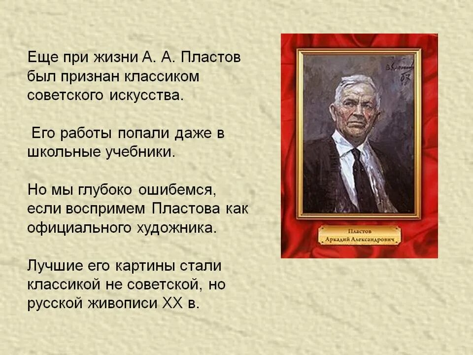 Жизни пластов