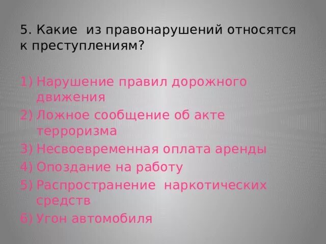 Какие правонарушения относятся к преступлениям. Какие из правонарушений относятся к преступлениям. Какие правонарушения относятся к преступлениям ложное. К какому виду правонарушений относится опоздание на работу.