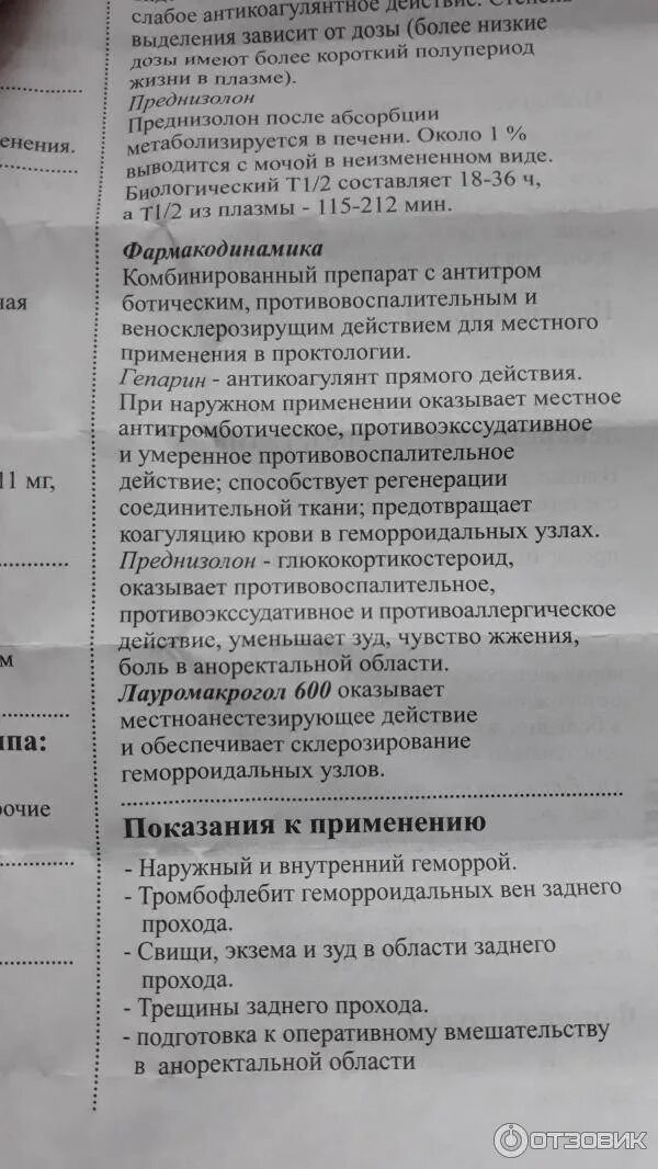 Релиф или гепатромбин г. Препарат гепатромбин г мазь. Гепатромбин инструкция. Гепатромбин г мазь инструкция. Гепатромбин г при грудном вскармливании.