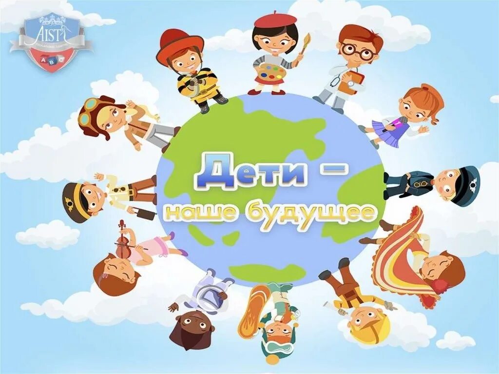 1 с наше будущее. Дети наше будущее. слоган дети наше будущее. баннер дети наше будущее. дети наше будущее классный час.