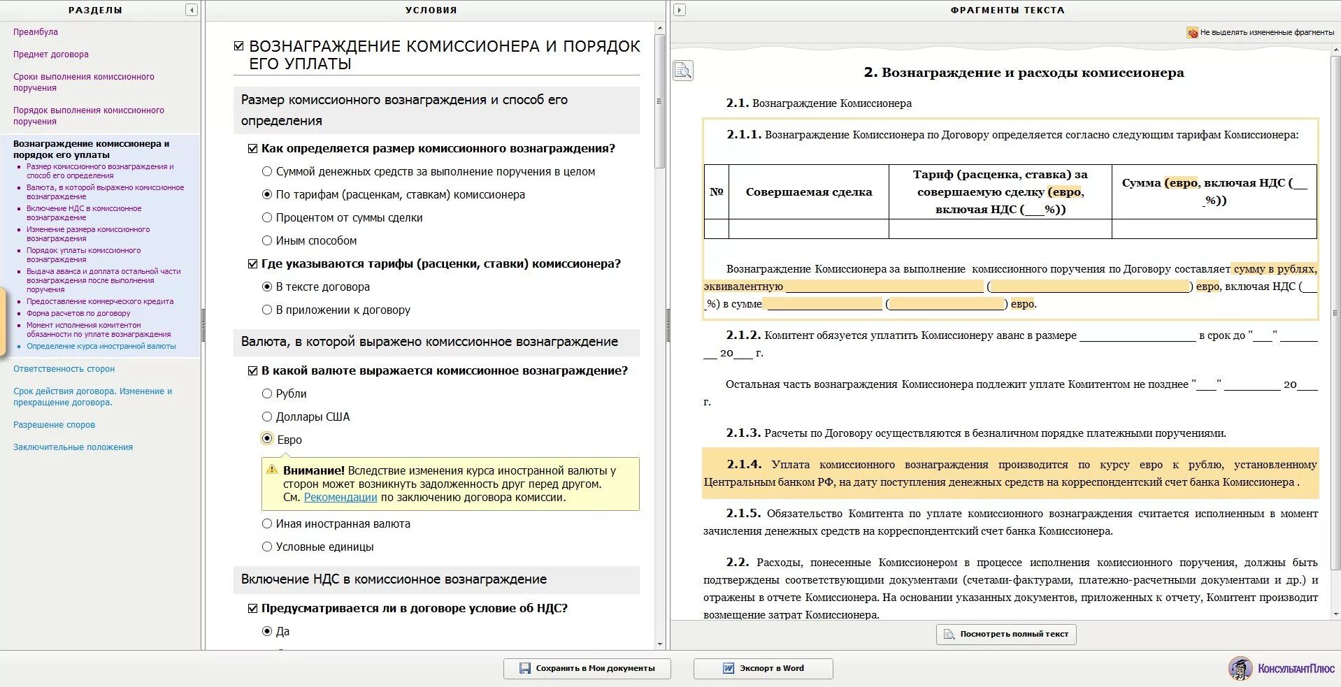 Договор комиссионных продаж. Комиссионное вознаграждение договор. Договор комиссионного магазина образец. Размер комиссионного вознаграждения. Комиссионная оплата это вознаграждение.