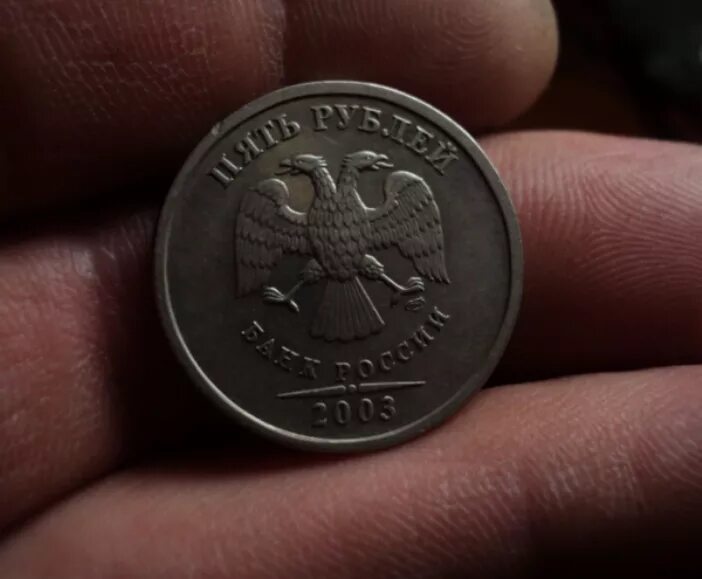 5 рублей в руке. 5 Рублей 2003 год. Монетка рубль. Дорогие 5 рублевые монеты. Монета 5 рублей.