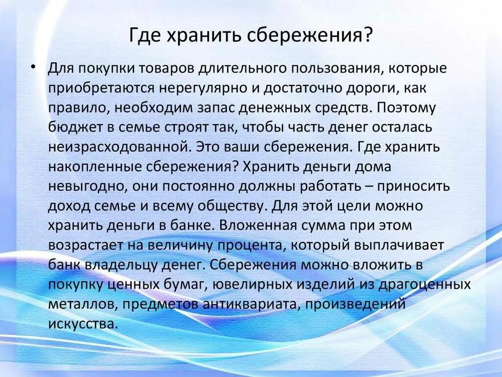 Вклады как сохранить и приумножить. Где хранить сбережения. способы сохранить сбережения. какие способы хранения денежных средств. где хранить свои сбережения..
