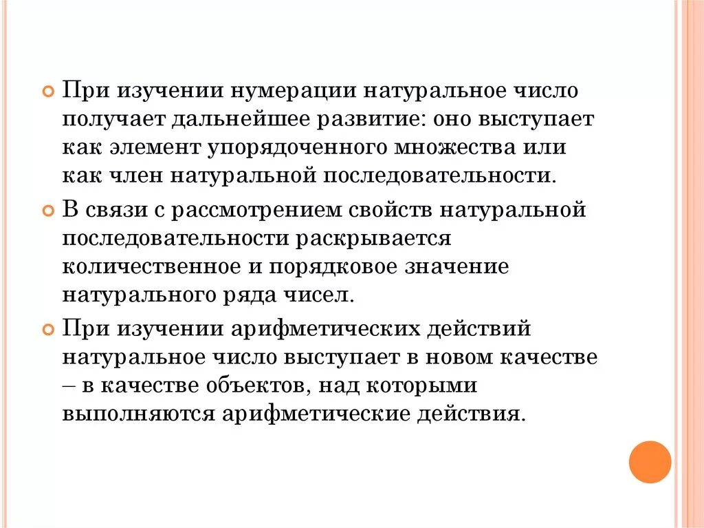 Понятие числа презентация. Последованность изучения нумерации. Трудности при изучении нумерации. Как изучается нумерация. При изучении нумерации рассматривают вопросы.