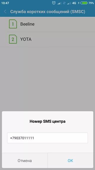 Изменить смс центр. Смс центр. Yota SMS центр. Номер смс центра Yota. Номер центра сообщений теле2.