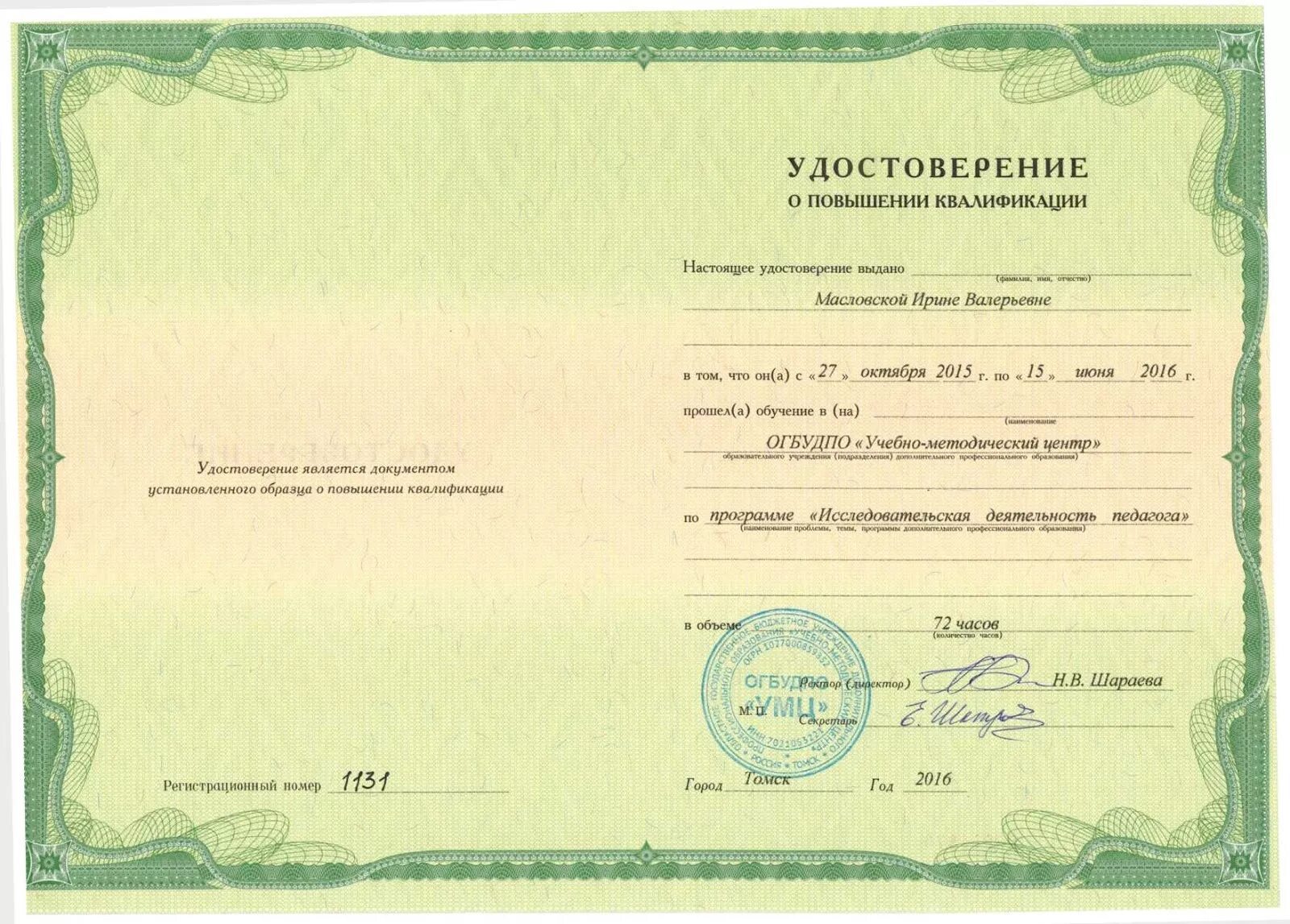 Образовательные услуги повышение квалификации. Удостоверение о повышении квалификации внеурочная деятельность. удостоверение учебный центр. удостоверение свидетельство о повышении квалификации. свидетельство учебного центра.