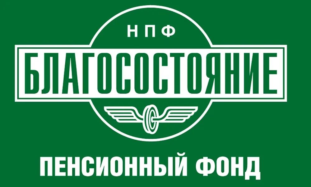 Нпф жизнь. Нпф благосостояние. нпф благосостояние логотип. благосостояние пенсионный фонд. сувениры нпф благосостояние.