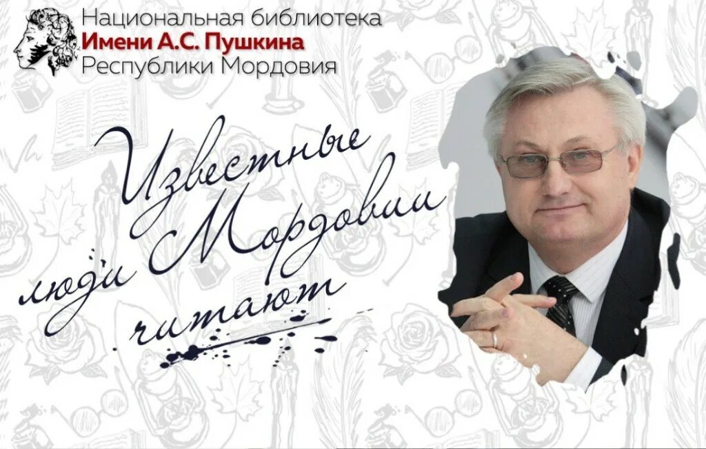 Знаменитые люди мордовии. Знаменитые люди саранска. Выдающиеся личности мордовии. Знаменитые люди в истории мордовии. Известные люди республики мордовия.