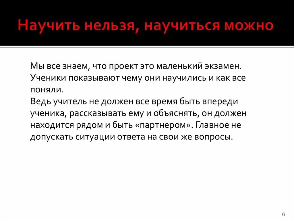 Чему невозможно научиться. Нельзя научить. Нельзя научить можно только научиться. Невозможно научить можно научиться. Можно освоить самостоятельно