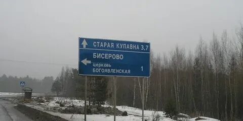 Старая купавна купавна 37