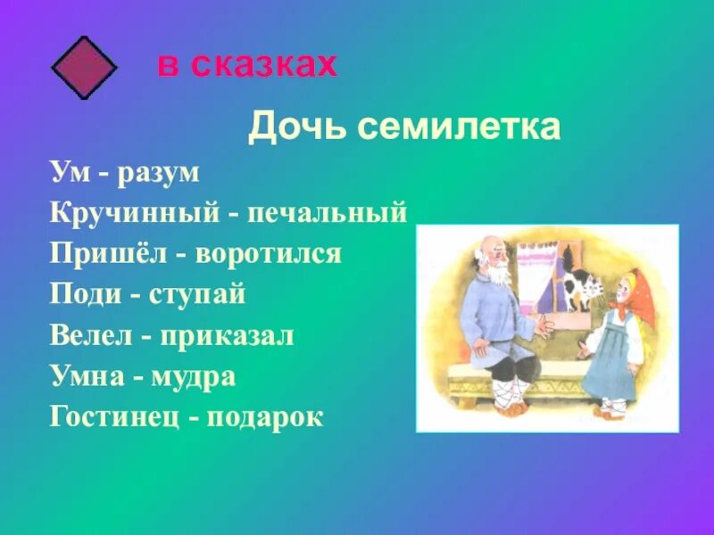 Слова синонимы слова антонимы. Слова синонимы к слову ребенок. Дочь синоним. Мать с ребенком. Синоним команда с шипящей на конце.