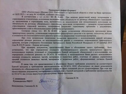 Ответ на претензию ук