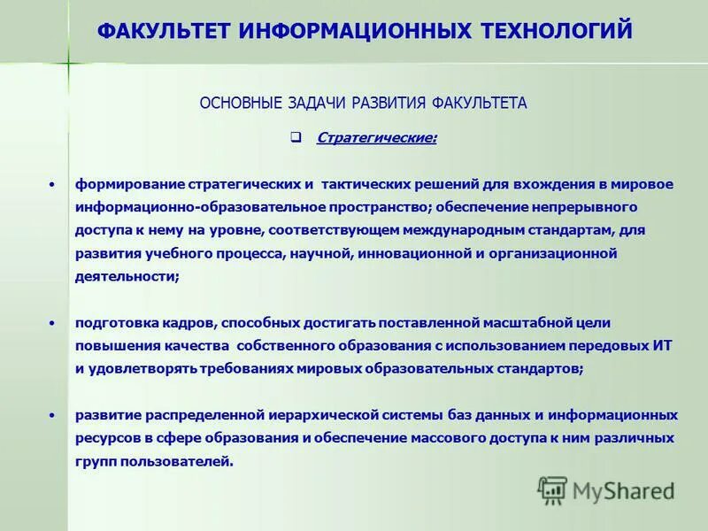 Цели и задачи информационных технологий. Автоматизированной информационной системы. Задания по ит. Задачи информационных технологий. Задачи информационной системы.