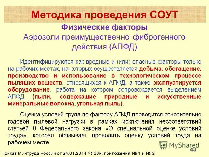 Аэрозоли преимущественно фиброгенного. Гигиеническая оценка труда. Фиброгенный эффект это. Аэрозоли дезинтеграции. Классификация апфд.