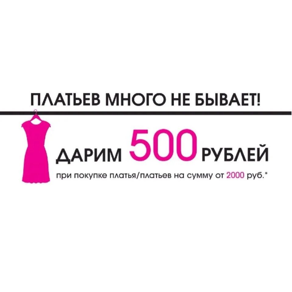 Распродажа 500 рублей. Скидки на платья. Платье женское со скидкой. Красивые платья со скидками. Платья по 500 рублей.