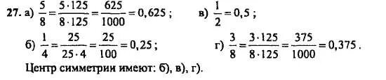 Математика 6 класс упр 27