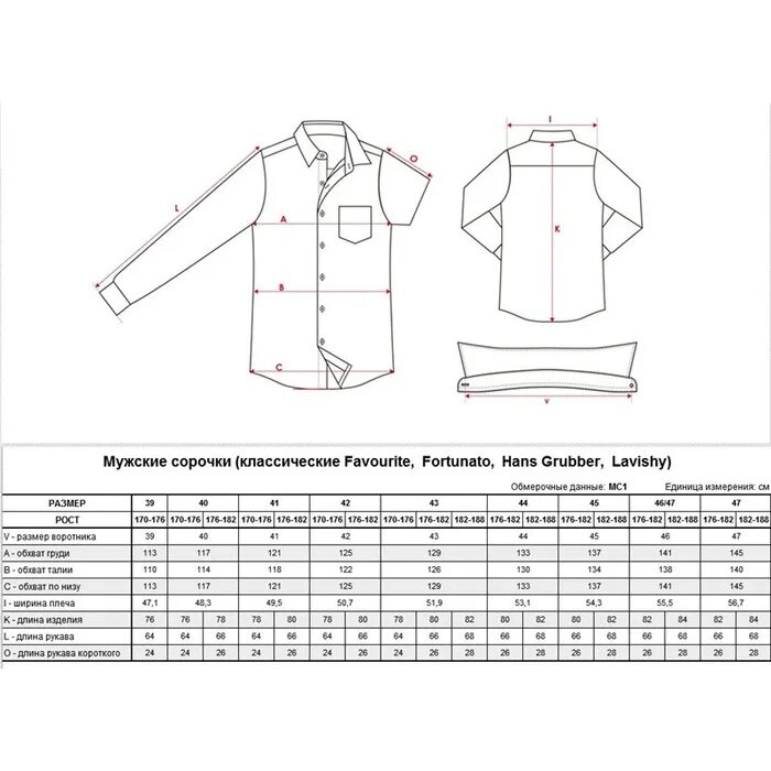 Замеры рубашки мужские. Мерки для мужской рубашки. Замеры рубахи. Замеры рубашки женские. Сорочки мужские размер