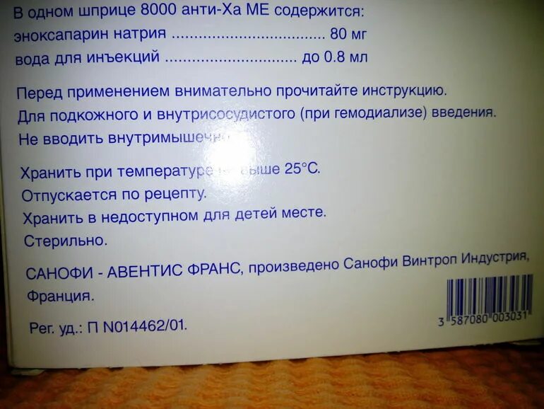 флюксум инструкция. флюксум раствор для инъекций инструкция. клексан 2000. клексан 2000 анти-ха ме/0. флюксум раствор для инъекций инструкция.