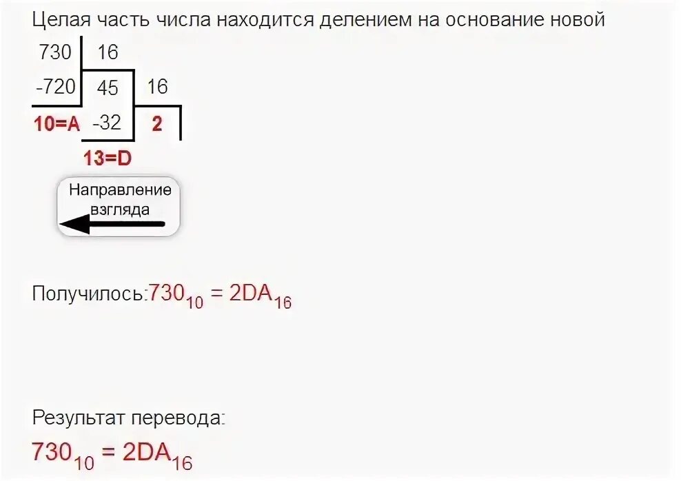 Число 730 значение. 2143034 в шестнадцатеричной системе. переведите в 2 систему десятичное число 137. число 730 на 730 клеточек.