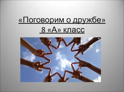 Индекс дружба