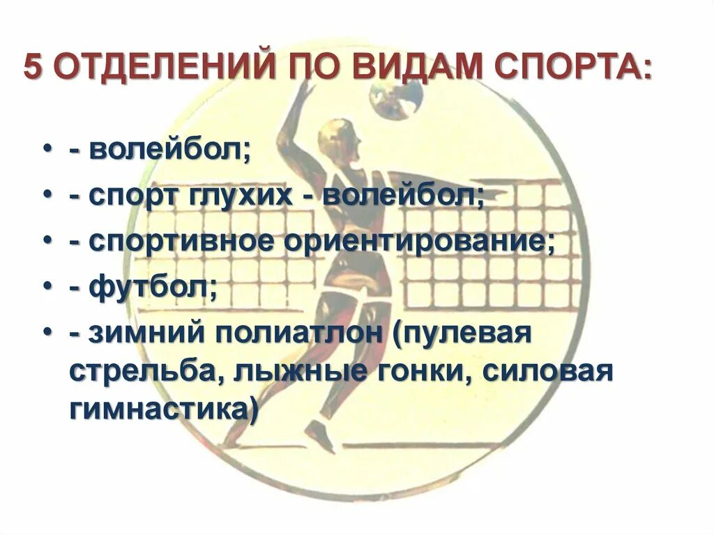 Стандарты по виду спорта волейбол. Самый популярный вид спорта волейбол. Стандарты по виду спорта волейбол. Стандарты по виду спорта волейбол. Любимый вид спорта волейбол.