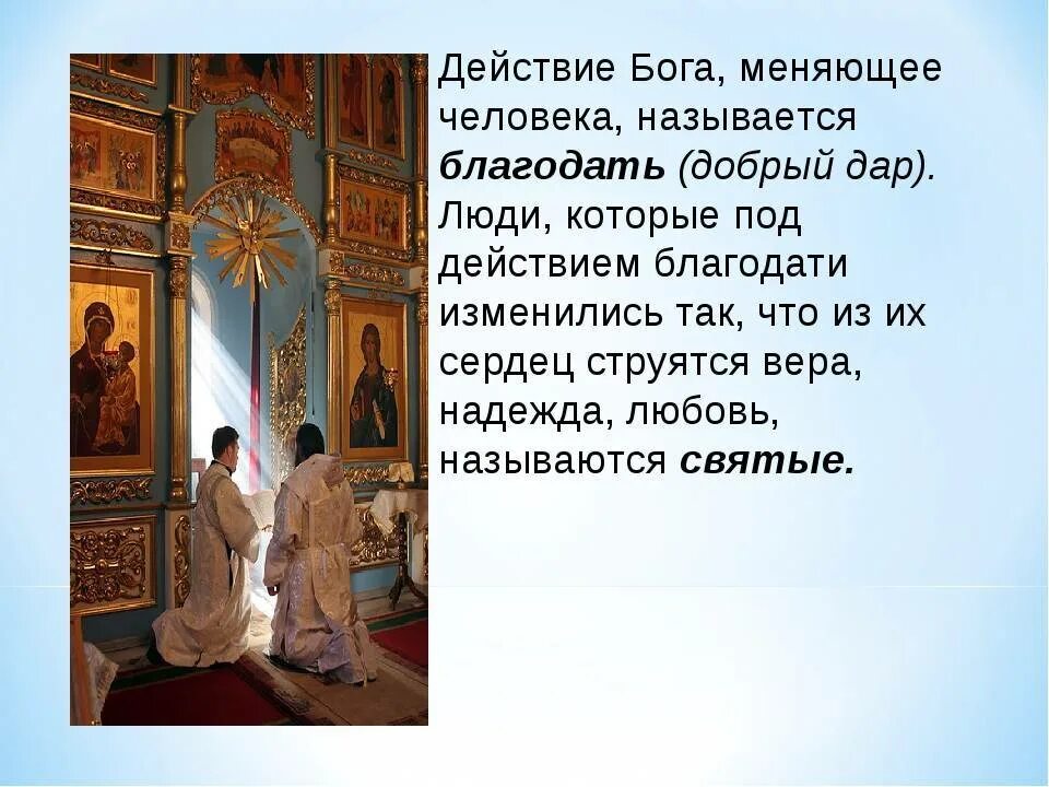 Боги меняются. Господня Благодать. Чувство Божьей благодати. Что значит Божья Благодать.