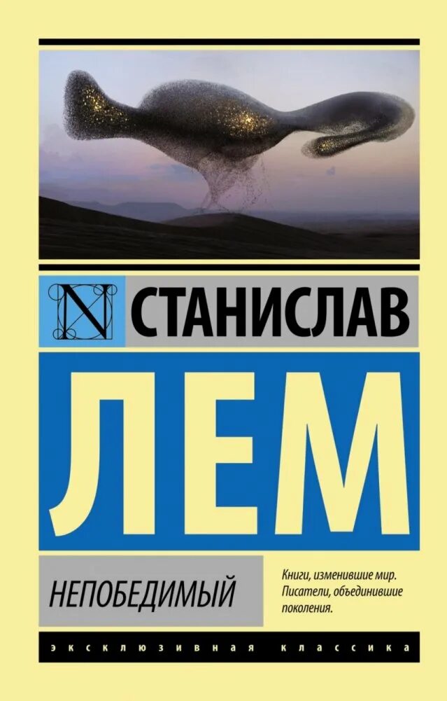 Андре моруа письма незнакомке. Книги которые изменили мир. Издание книги изменившие мир. Страсти по лейбовицу уолтер миллер. Автор mir.