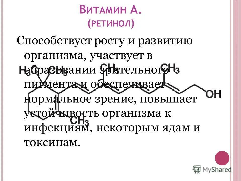 Витамин участвующий в образовании зрительного пигмента