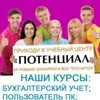 Учебный центр потенциал