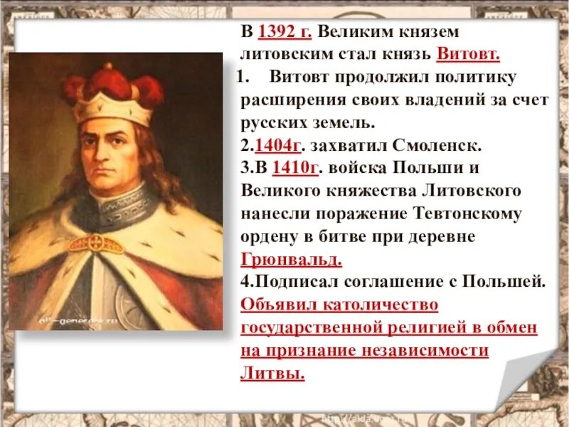 Витовт (1392-1430). Витовт князь вкл. Литовский князь Витовт. Витовт Великий князь Литовский. Тест по истории литовское государство и русь