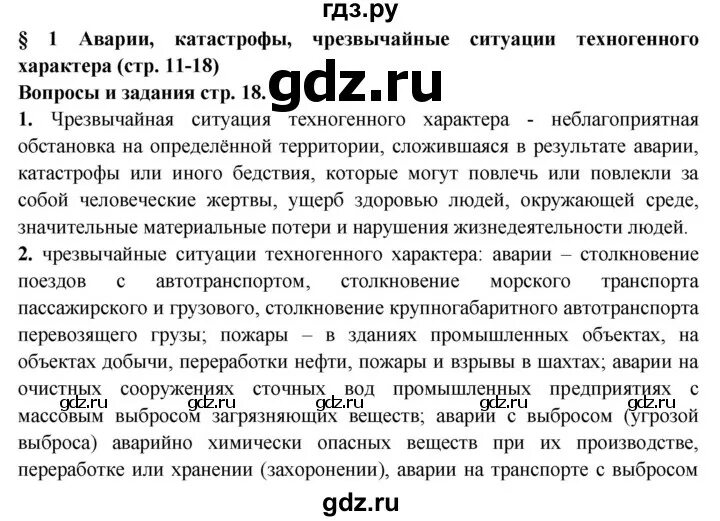 Параграф 28 обж 6 класс. Параграф 28 обж 6 класс
