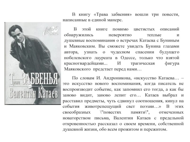 Трава забвенья книга. Катаев трава забвения. Катаев трава забвения книга. Сообщение о в п Катаеве.