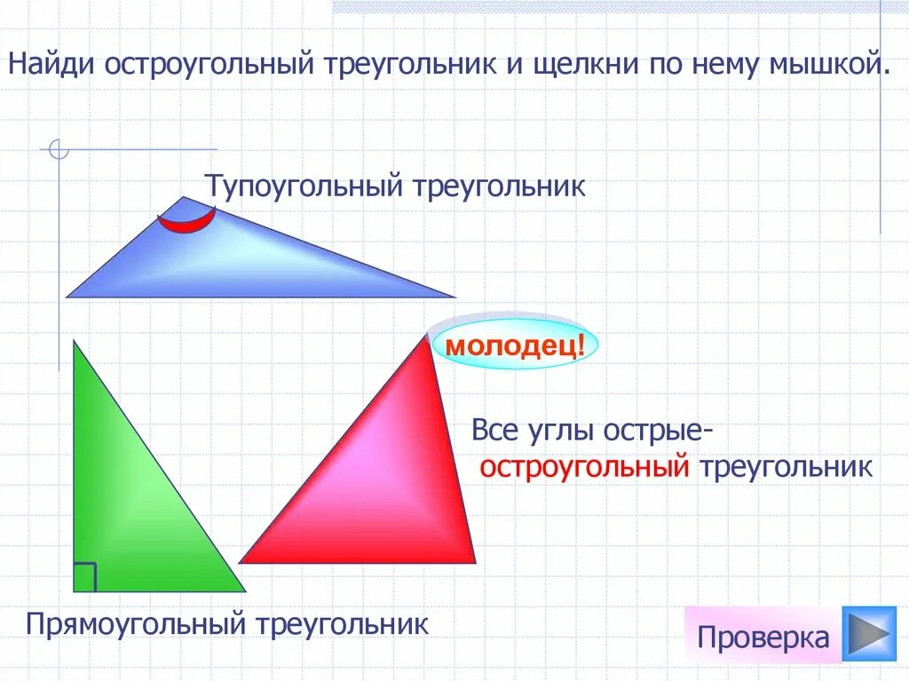 3 сумма углов тупоугольного треугольника равна 180. Стороны остроугольного треугольника. Свойства остроугольного треугольника. Особенности остроугольного треугольника. Признаки остроугольного треугольника.