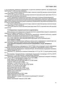 Метод отбора проб масла