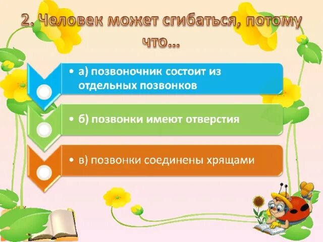 Тест охрана здоровья детей и подростков. Вопросы об организме человека и охране здоровья. Охрана здоровья 3 класс окружающий мир. Тест по охране здоровья 2 класс. Чтобы тебе хотелось узнать об организме человека и охране здоровья.