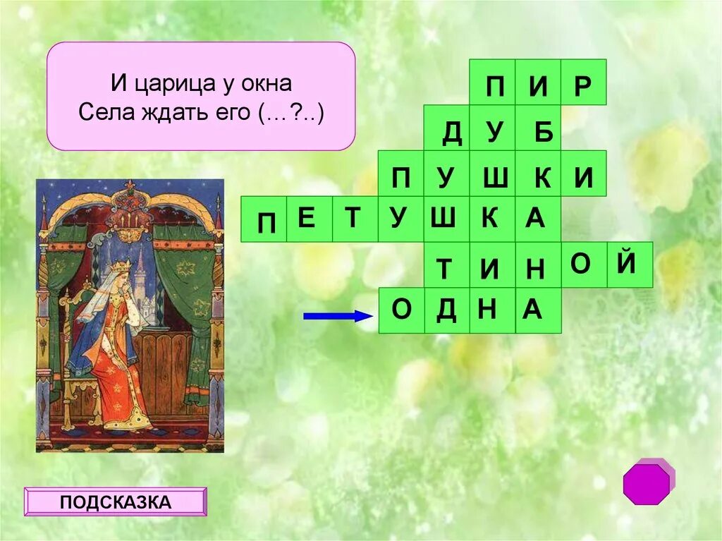 Кроссворд бажова. Кроссворд по сказкам Пушкина. Сканворд по сказкам Пушкина. Кроссворд на тему сказки Пушкина. Крассвордыпо сказкам Пушкина.