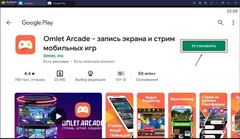 Omlet запись экрана